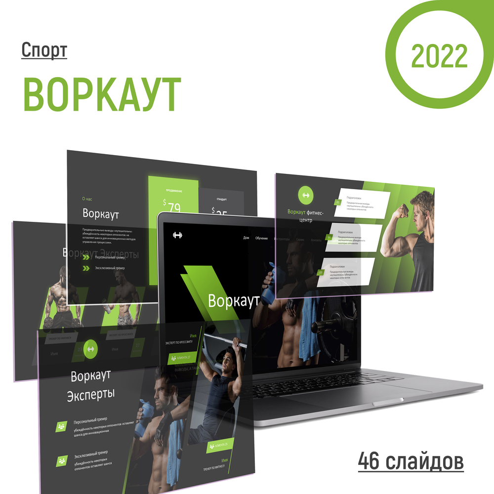 "Спортивный" шаблон для разных целей и задач)