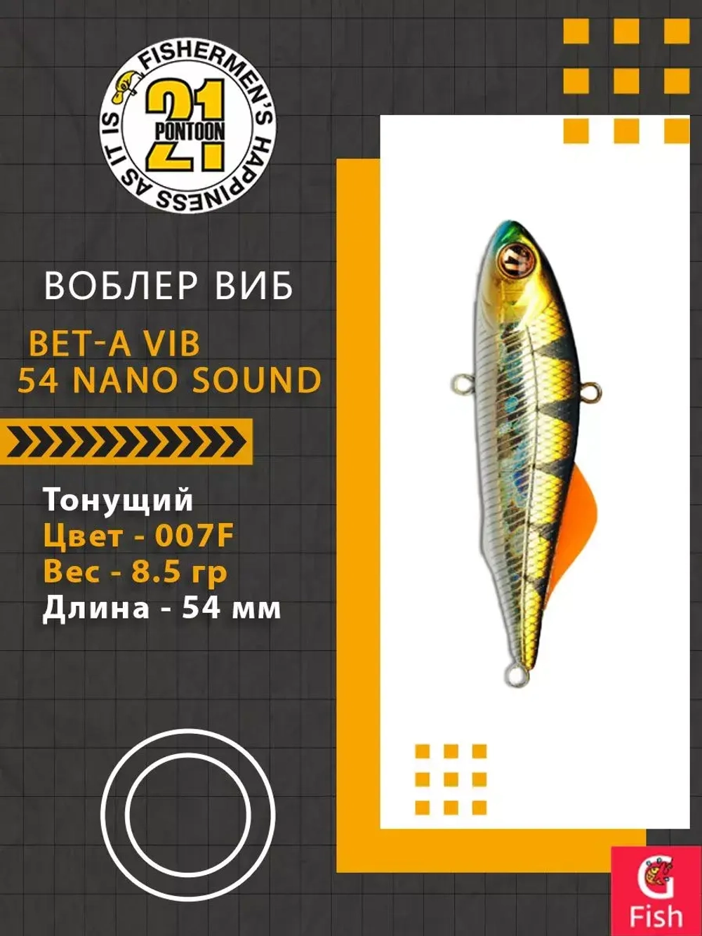 Воблер Bet-A Vib 54 Nano Sound, 007F, 54мм., 8.5гр.