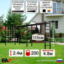 Уличная шведская стенка Sv Sport рукоход х 2 с комплектом турник прямой У52244.2 (Турник/Гнездо 115см/Канат/кольца/лестница/Сетка)
