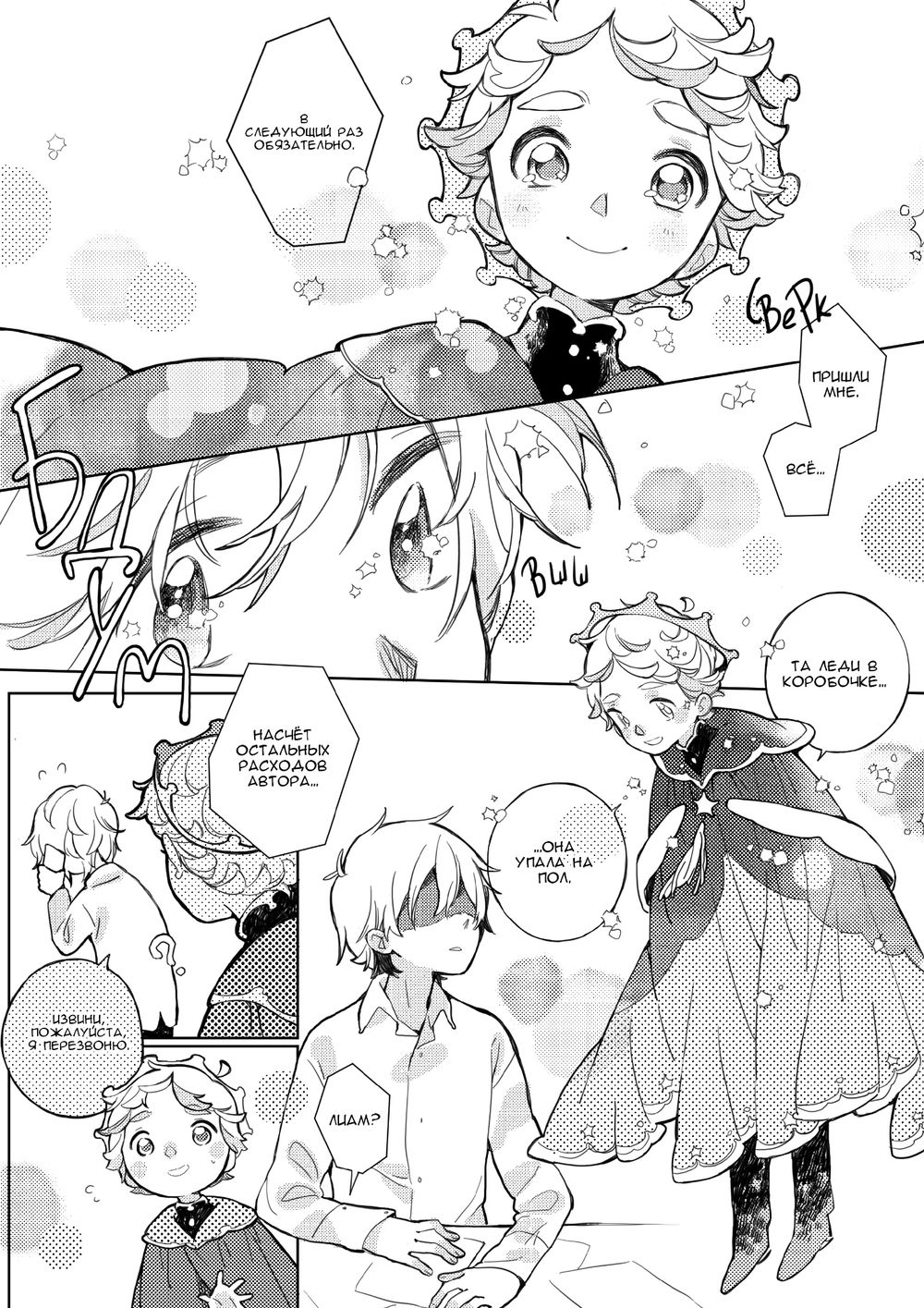 Комикс Чернильный принц и Книжный рыцарь