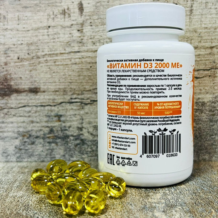 БАД Атлас стандарт Витамин D3 2000МЕ (50 мкг) 90 капс
