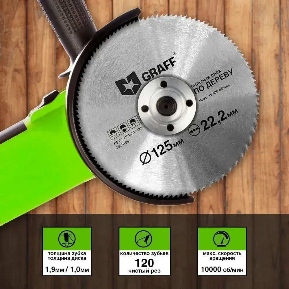 Пильный диск по дереву 125х1,0/1,9х22.23mmх120Т GRAFF