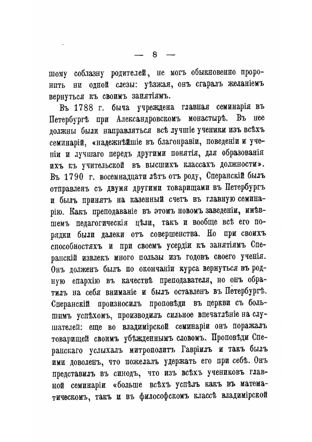 Сперанский и Aракчеев | В. Якушкин
