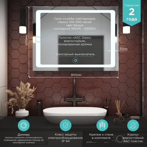 Зеркало MIXLINE "Фортуна" 800*600 (ШВ) сенсорный выключатель, светодиодная подсветка