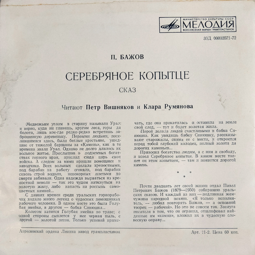 Комплект / Сказки 1 (4х7" Vinyl)