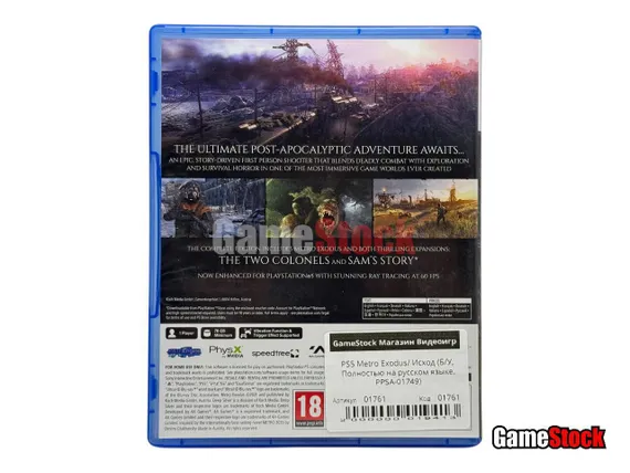 PS5 Metro Exodus/ Исход (Б/У, Полностью на русском языке, PPSA-01749)