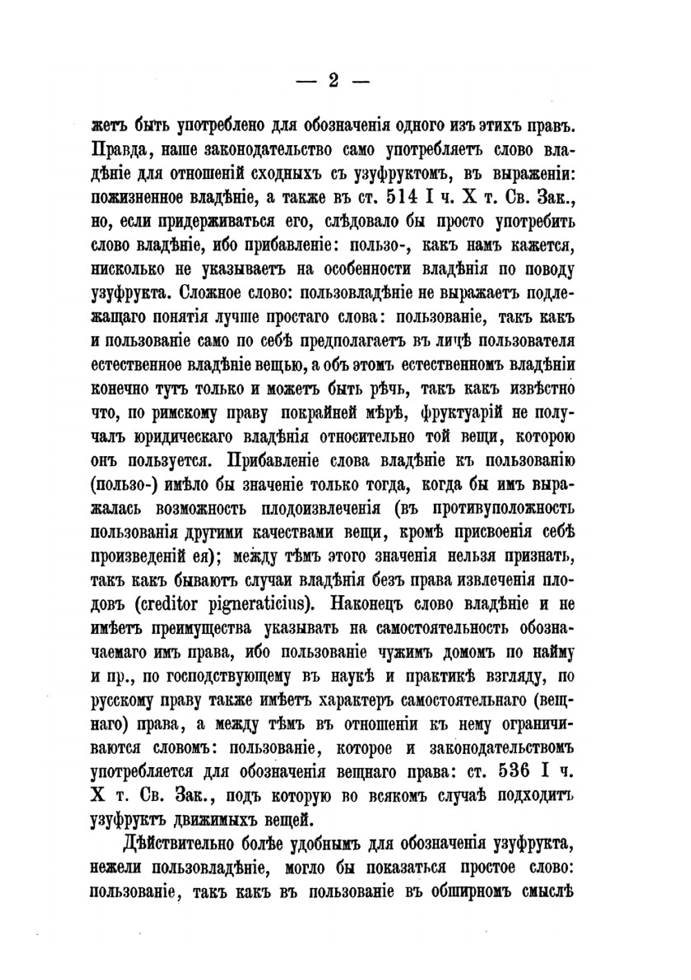 Об узуфрукте по римскому праву. Том 1 | Л. Дорн