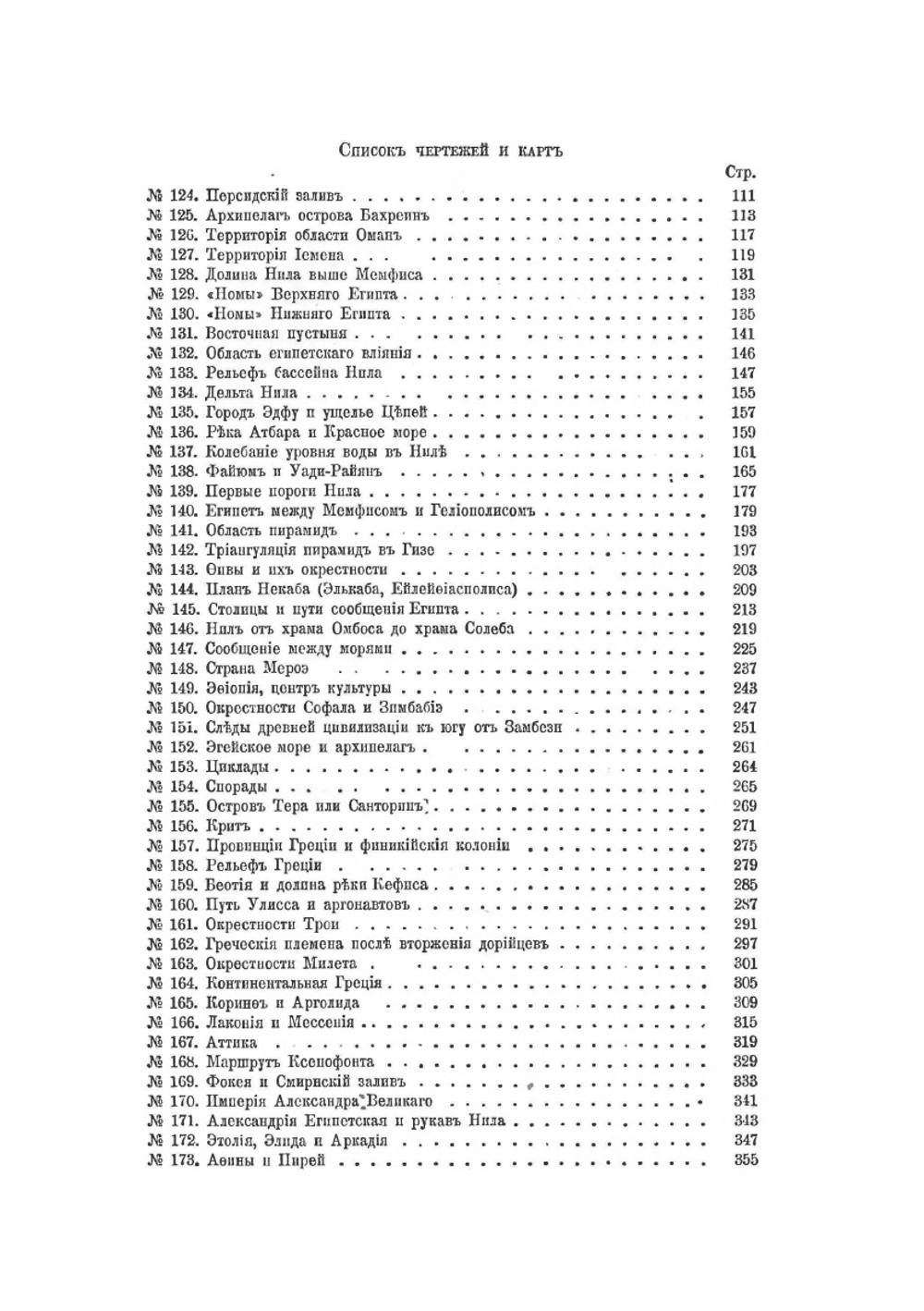 Человек и Земля. Том II. Древняя история | Ж.Ж. Реклю