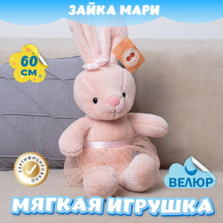 Мягкая игрушка велюр Зайка в юбке подарок девочке мальчику