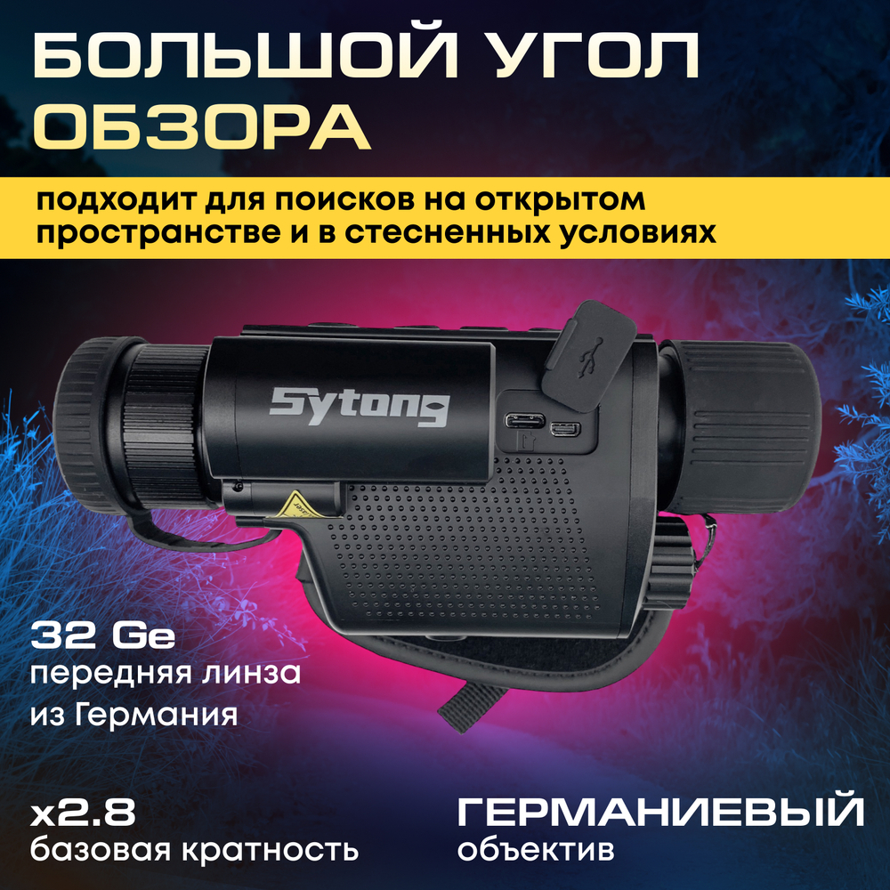 Тепловизионный монокуляр Sytong XS03-25LRF