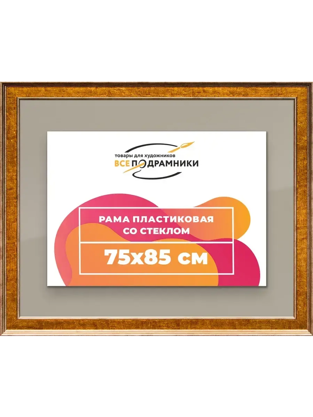 Рамка для постера и фотографий 75x85