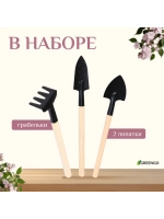 Набор садовых инструментов