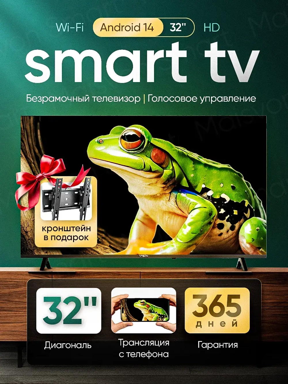 Телевизор 32" дюйма Смарт Wi-Fi Андроид 14