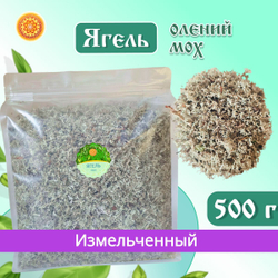 Ягель олений мох измельченный.