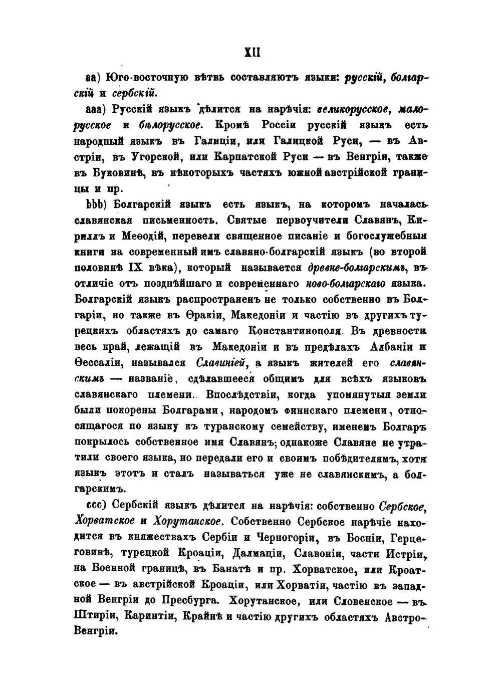 Этимология древнего церковнославянского и русского языка | Е. Белявский