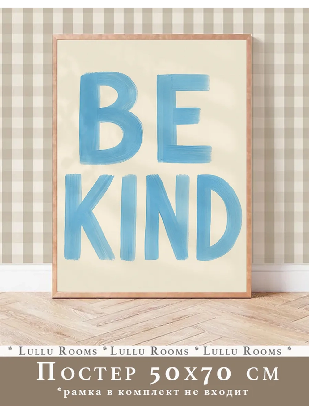 Постер 50х70 см в детскую