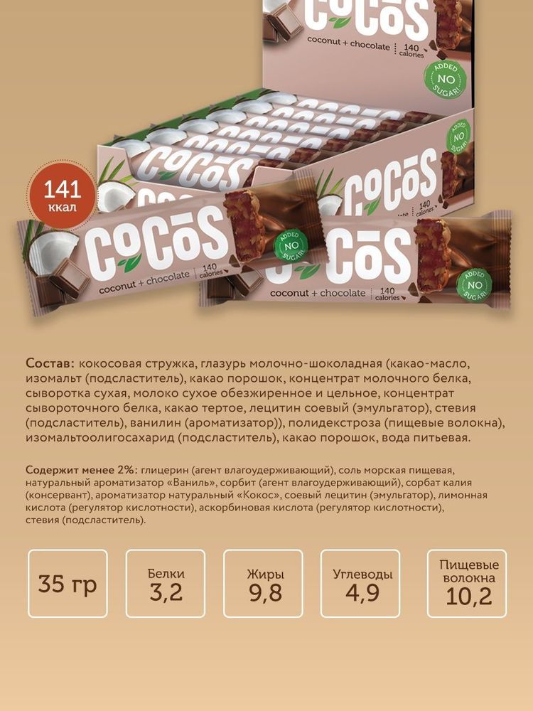 Протеиновый батончик FitnesSHOCK Cocos &quot;Ваниль-шоколад&quot;