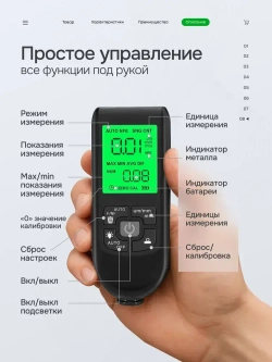 Толщиномер автомобильный / Измеритель ЛКП электронный, магнитный. Автоподбор.