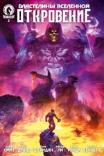 Комикс Властелины Вселенной. Откровение. 2 выпуск