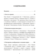 Бог есть травма. Заместительная религия и создание души (PDF)