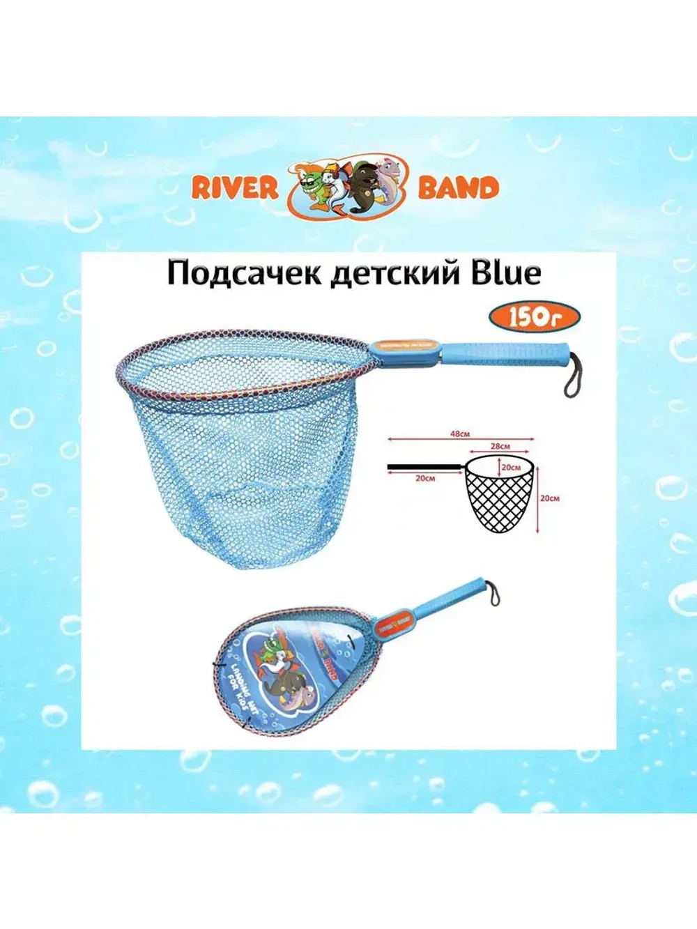 Подсачек для рыбалки River Band RBLN-01BO