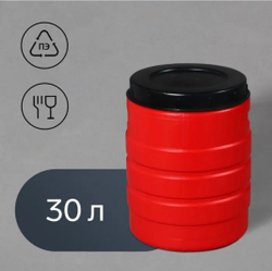 бочка пищевая 30л