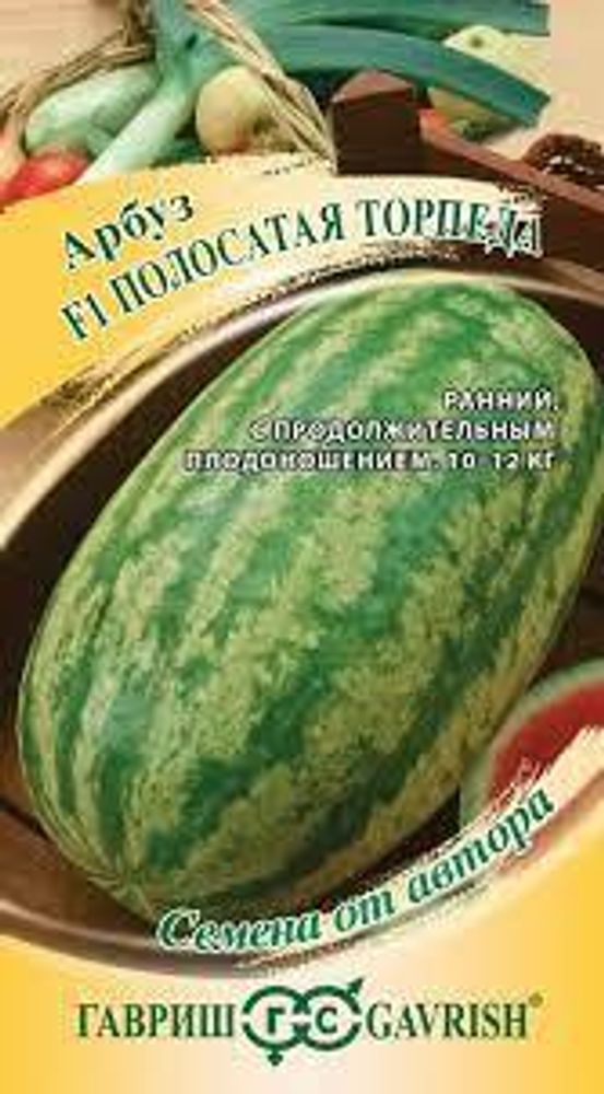 Арбуз Полосатая Торпеда 5шт Ц Гавриш