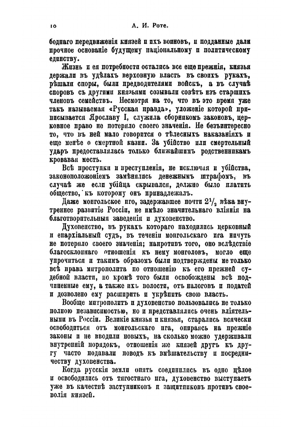 История психиатрии в России и Польше | Роте Адольф Иванович