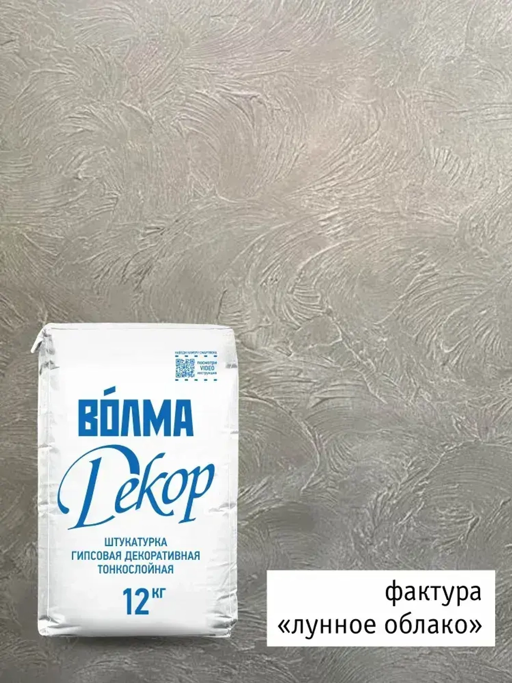 Декоративная штукатурка для стен ВОЛМА Декор, 12 кг/ штукатурка для стен
