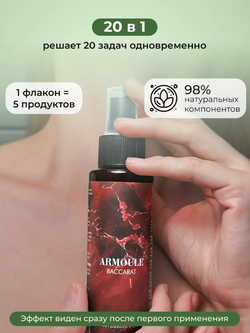 Спрей Armoule Baccarat 540 для волос и тела 20 в 1