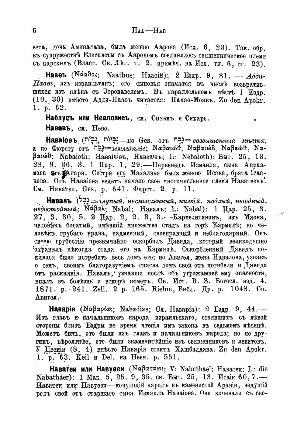 Опыт библейского словаря собственных имен. Том 3 | Солярский Павел Федорович
