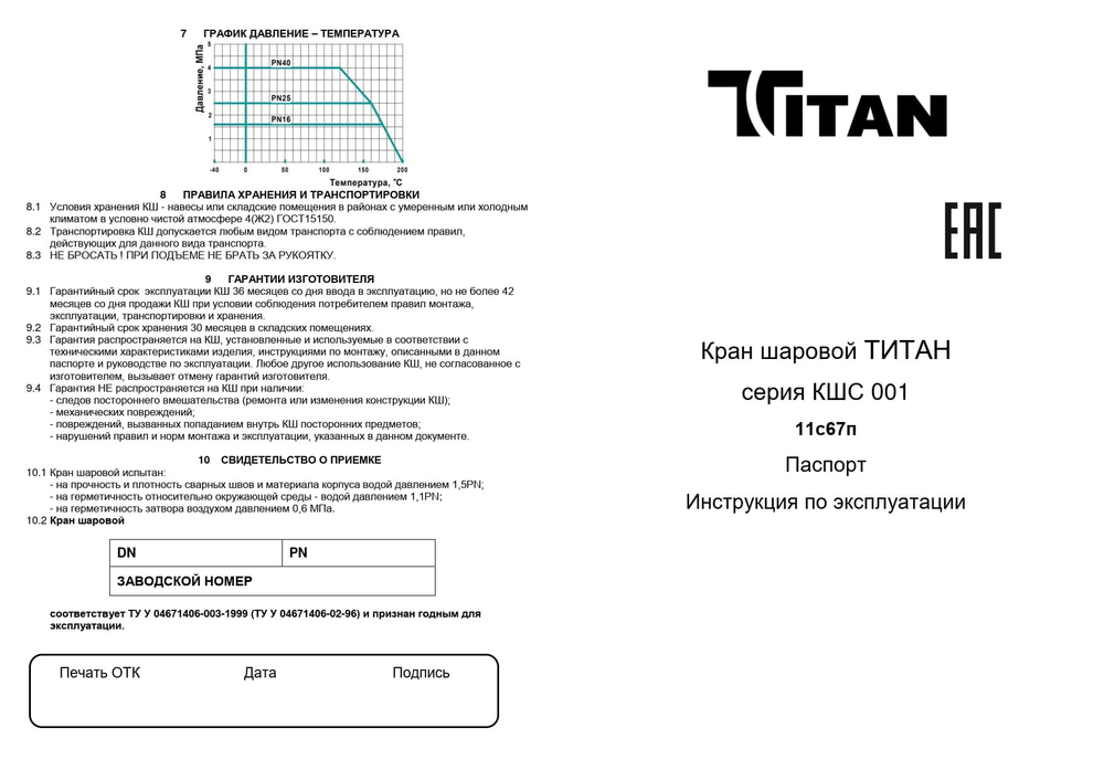 Кран шаровой стальной 11с67п Ру40 Ду25 под приварку Titan