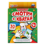 Мегадубль 5в1 "Смотри и хватай" 30 карточек 4680107931511 (Умные игры)