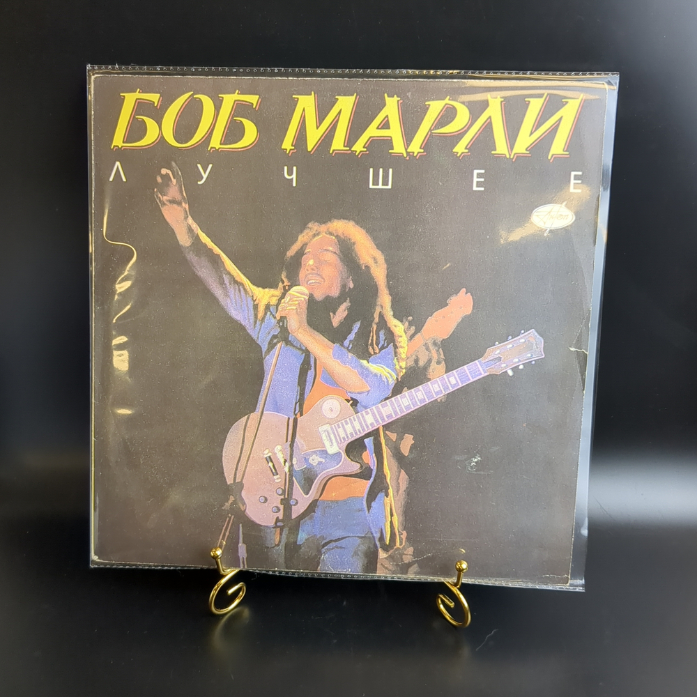LP Боб Марли - Лучшее. Виниловая пластинка 12 дюймов. Рок-н-ролл. Антроп 1991 год