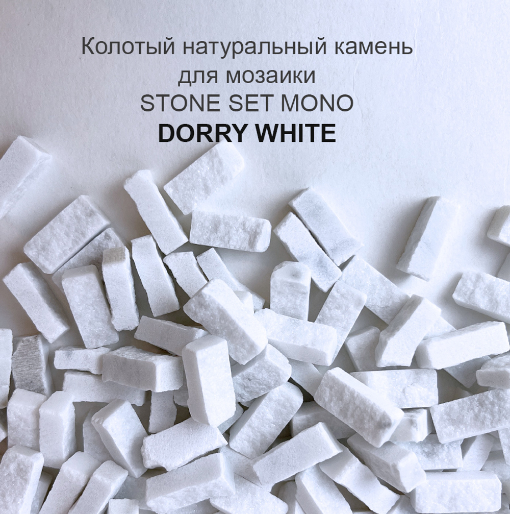 Колотый натуральный камень Dorry White