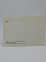 Винтажная открытка СССР К.П. Брюллов "Итальянский полдень" 1985 г.