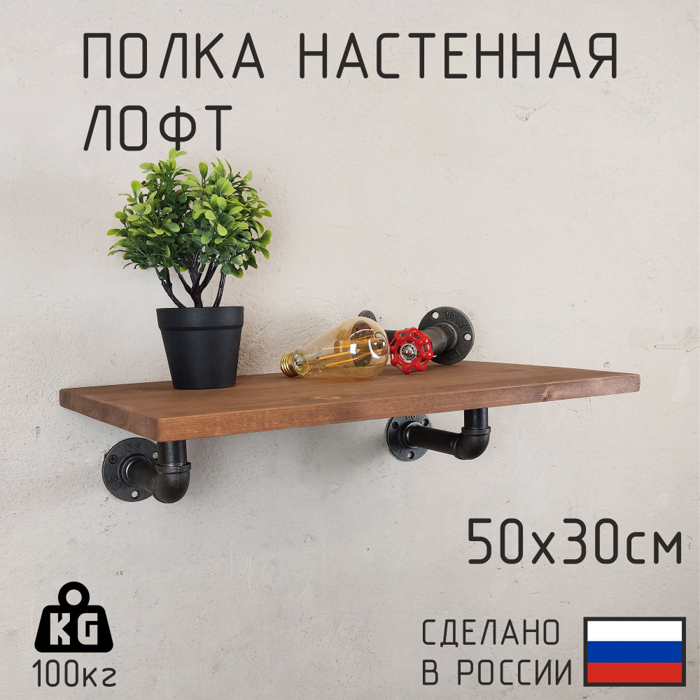 Полка лофт настенная для книг, для ванной, для кухни, в прихожую и гостинную