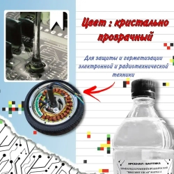 Компаунд силиконовый ПК-68 прозрачный заливочный для герметизации и изоляции