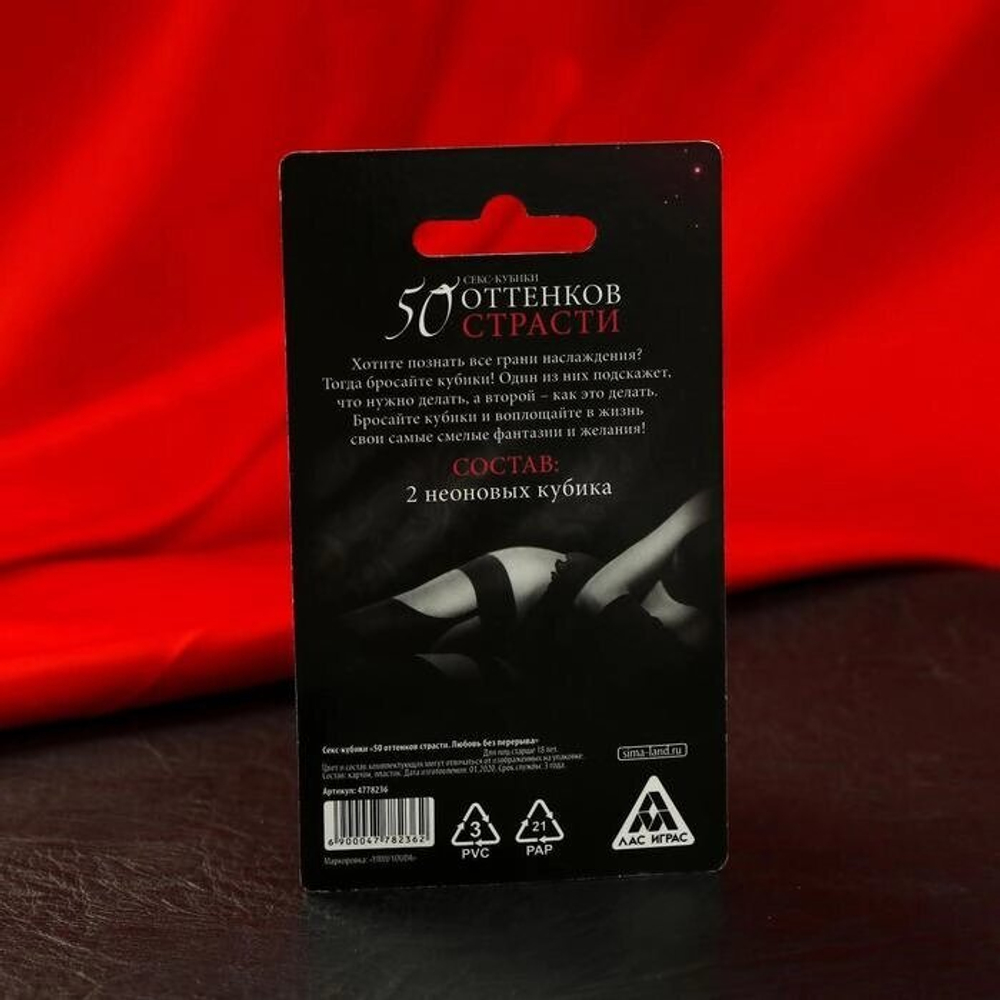 Кубики неоновые «50 оттенков страсти. Любовь без перерыва», 2 шт. 18+