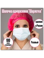 Шапочки шарлотки одноразовая