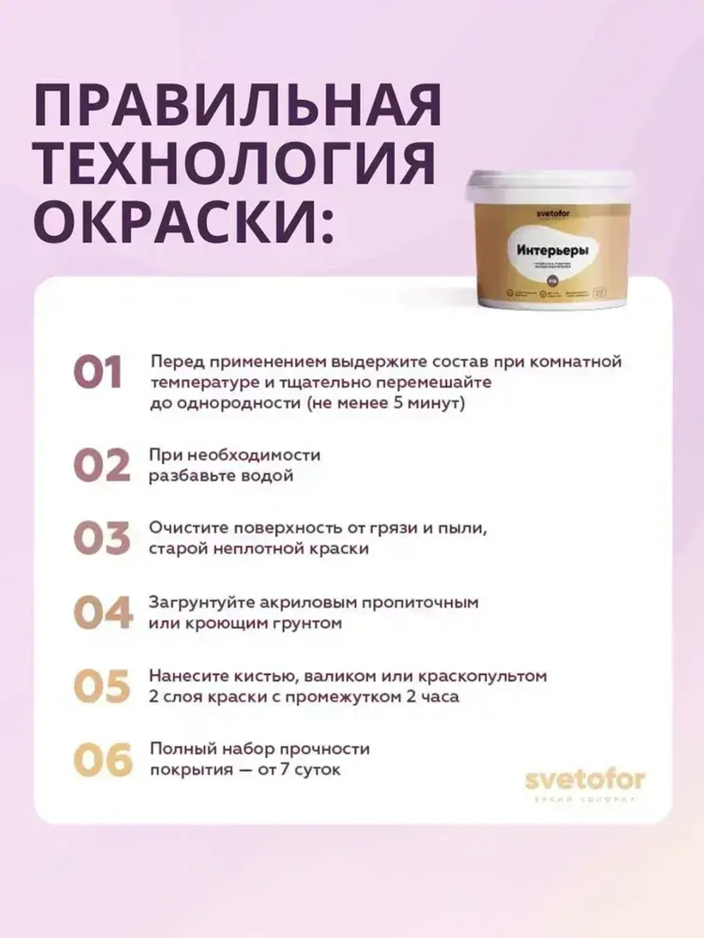 Краска для стен и потолков моющаяся Svetofor F15 Белая 7 кг, латексная, матовая, акриловая, без запаха растворителей