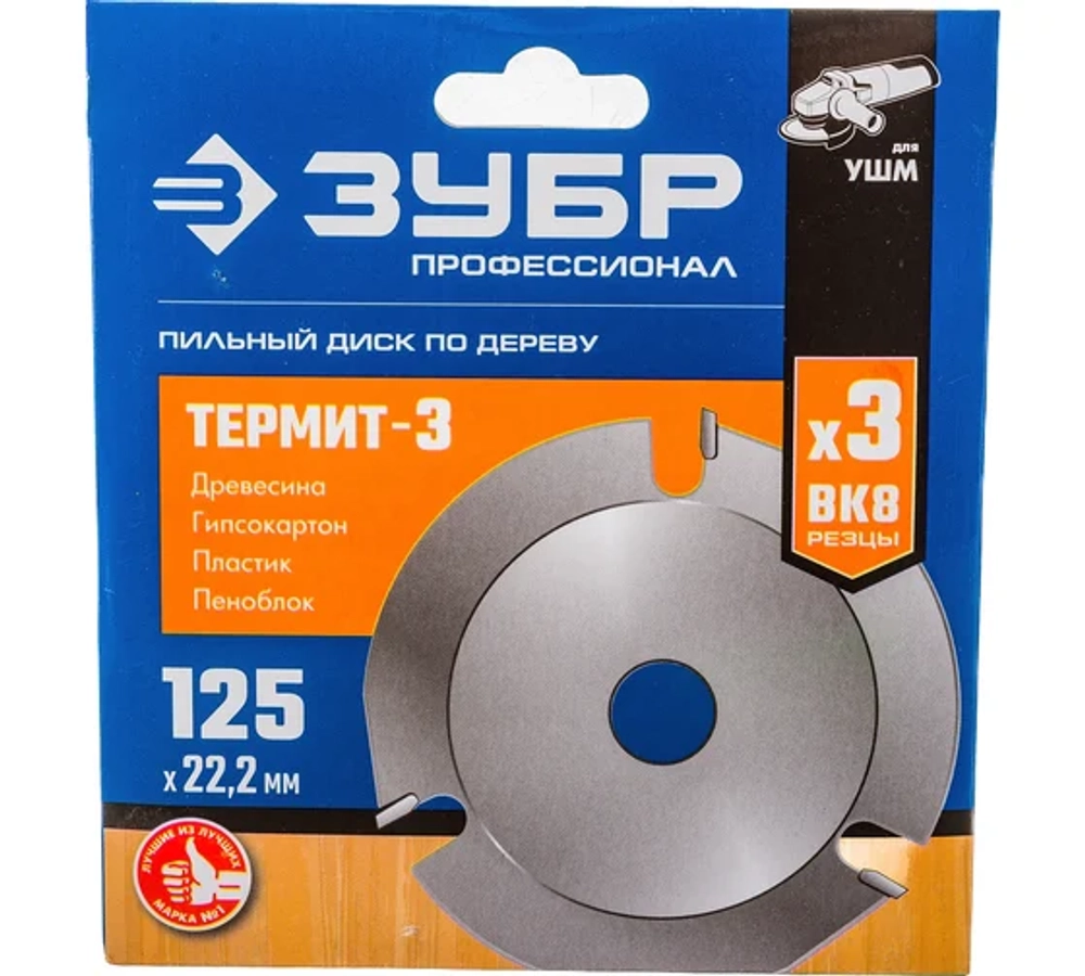 Диск пильный по дереву Термит-3 125х22,2мм (3 зуба) для УШМ ЗУБР