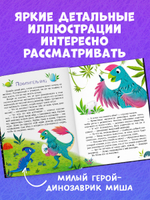 Энциклопедия в сказках. Какие бывают динозавры