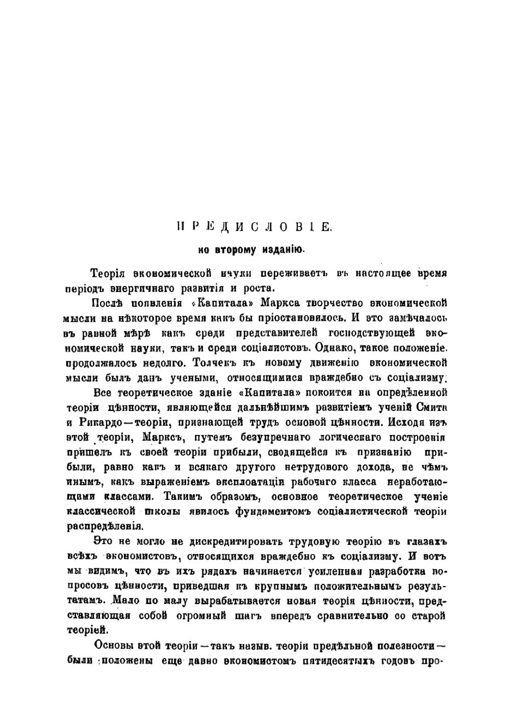 Основы политической экономии | Туган-Барановский Михаил Иванович