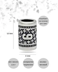 Шарм Цифра 6 из серебра