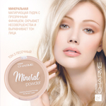 "Charme" Пудра компактная Минеральная тон 03 (песочный)
