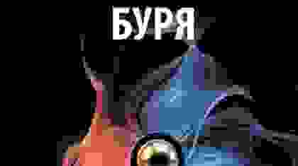 BLACKBox - Магнитная буря