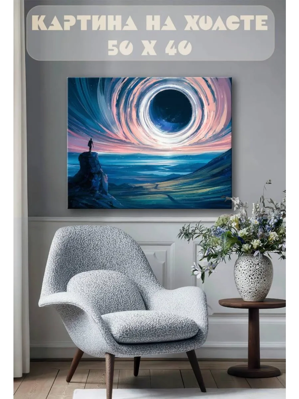 Картина на стену 40 X 50 Вселенная