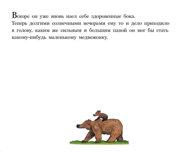 Медвежье чудо