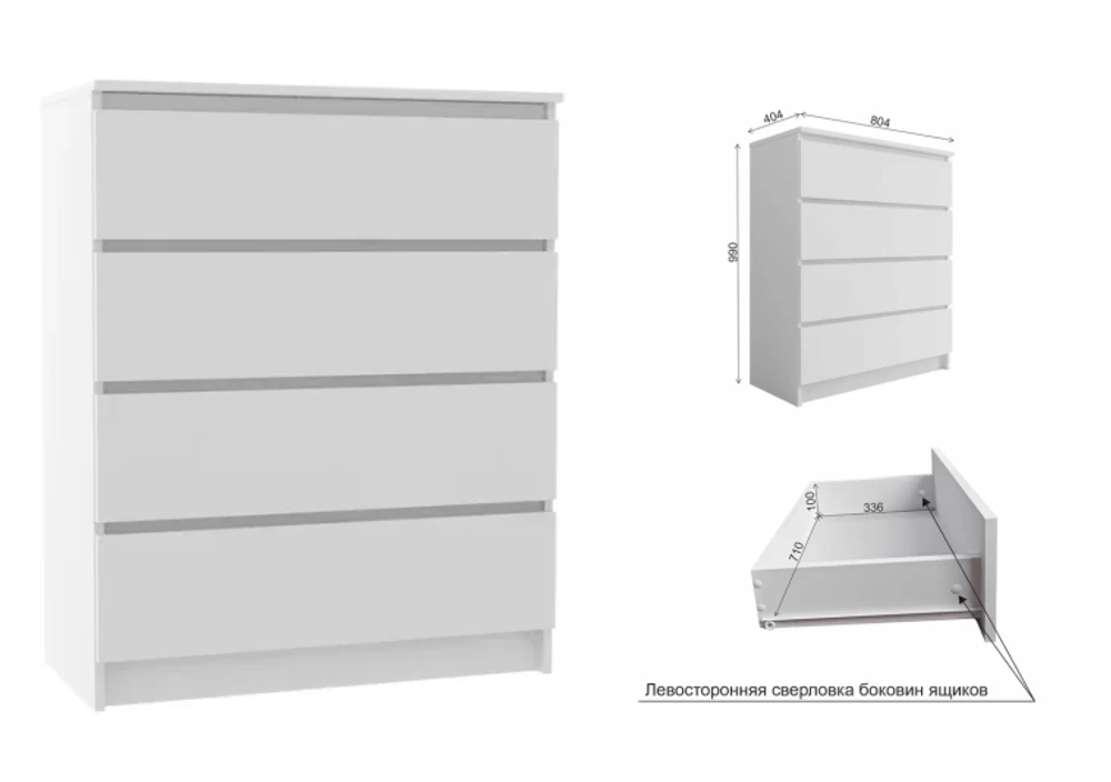 Комод Мори МК 800.4 Белый